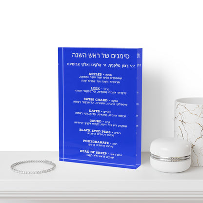 Simanim of Rosh Hashanah - Acrylic Block