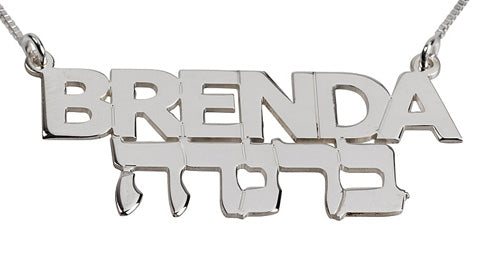 A Stunning Sterling Silver Hebrew and English Name Pendant - Made in Israel